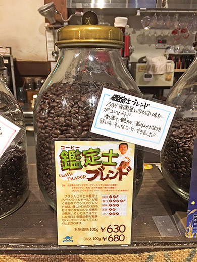 南蛮屋『鑑定士ブレンド』量り売りコーヒー豆