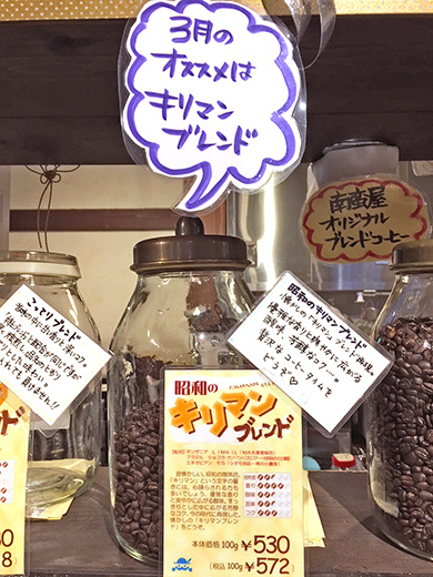 3月のオススメコーヒーは『昭和のキリマンブレンド』