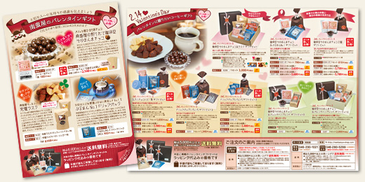 バレンタインギフトカタログ