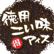 『徳用こい味 アイス』アイスコーヒー