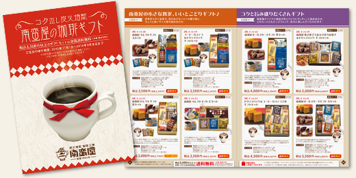 南蛮屋 冬のギフトカタログ 2015