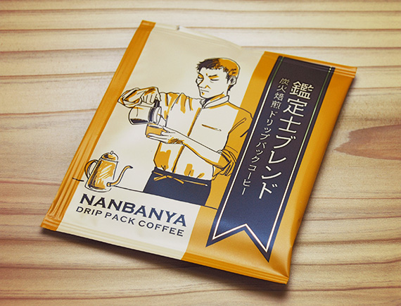 炭火焙煎『鑑定士ブレンド』ドリップパック