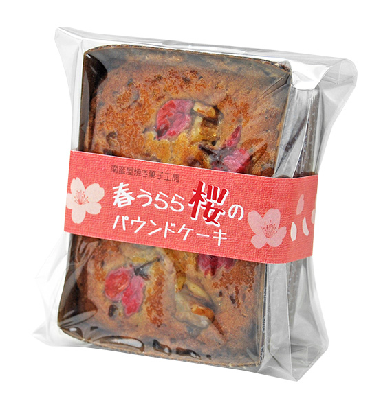 南蛮屋 焼き菓子工房『春うらら、桜のパウンドケーキ 2018』
