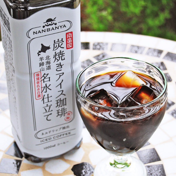 南蛮屋 炭焼きアイス珈琲 〜北海道羊蹄山 名水仕立て