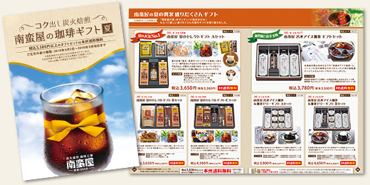 南蛮屋 夏のギフトカタログ 2018