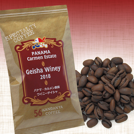 パナマ 〜カルメン農園・ワイニーゲイシャ 2018