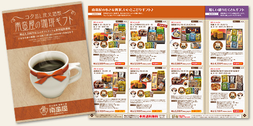 南蛮屋 冬のギフトカタログ 2018