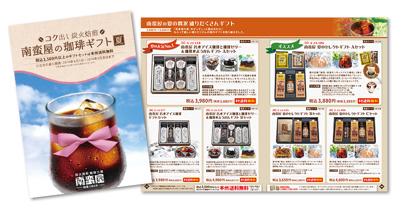 南蛮屋 夏のギフトカタログ 2019