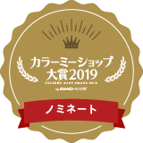 『カラーミーショップ大賞2019』ノミネート