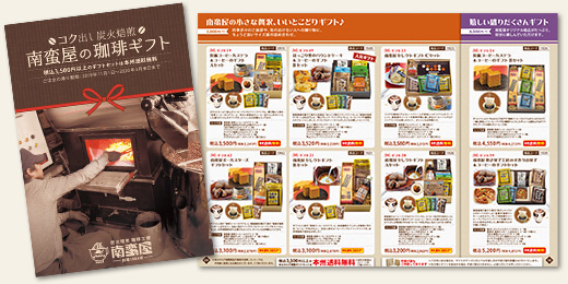 南蛮屋 冬のギフトカタログ 2019