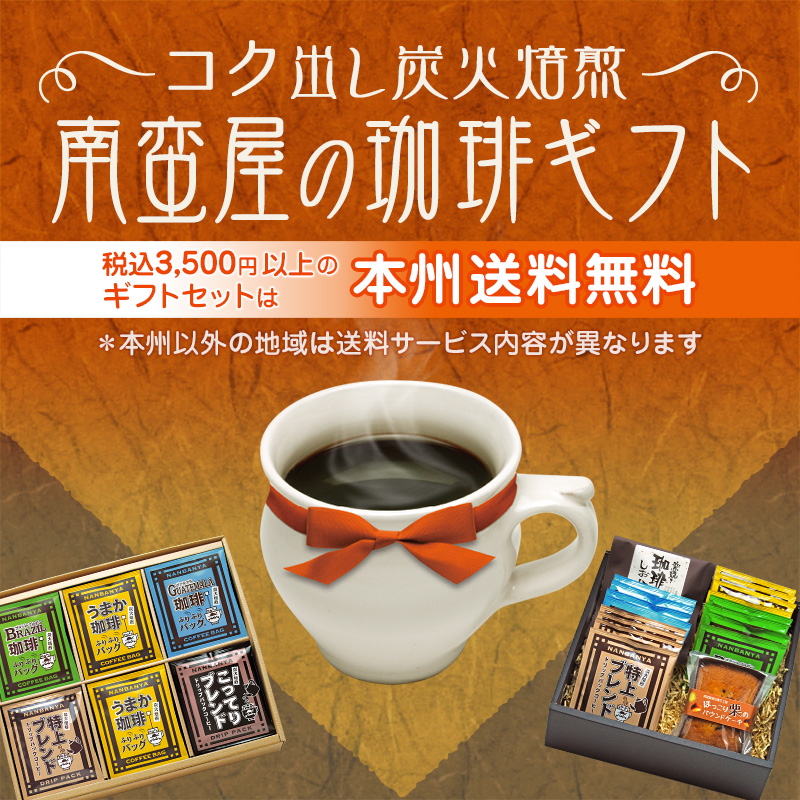 コク出し炭火焙煎