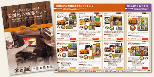 南蛮屋 冬のギフトカタログ 2021