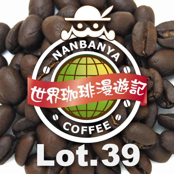 世界珈琲漫遊記 Lot.39『東ティモール コカマウ生産者組合』