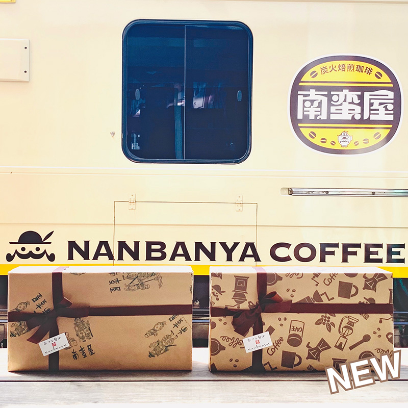 南蛮屋の包装紙がリニューアル!