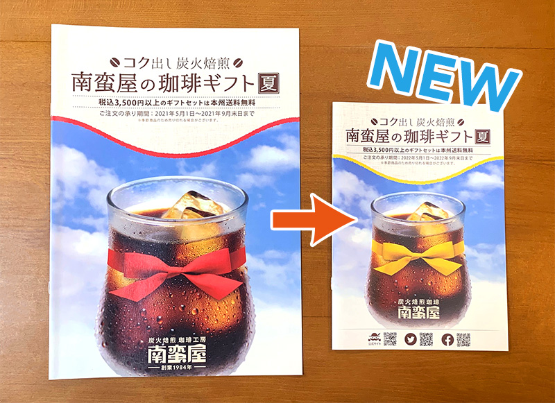 2022 南蛮屋 夏のギフトカタログ