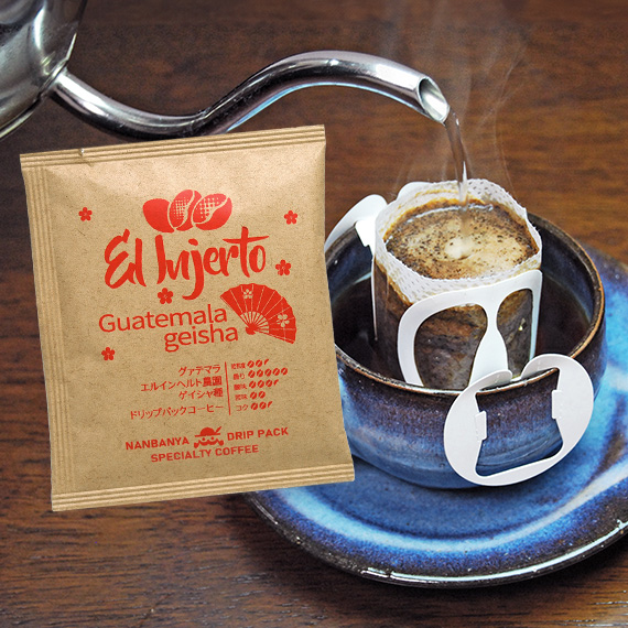グァテマラ エルインヘルト ゲイシャ ドリップパックコーヒー