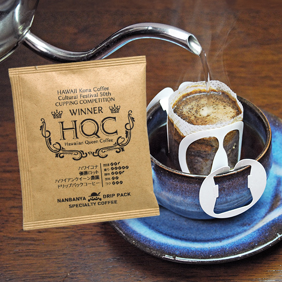 ハワイコナ 優勝ロット ハワイアンクイーン ドリップパックコーヒー