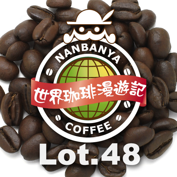 世界珈琲漫遊記 Lot.48『コスタリカ イサベラ農園 ミレニオ種 ハニー』