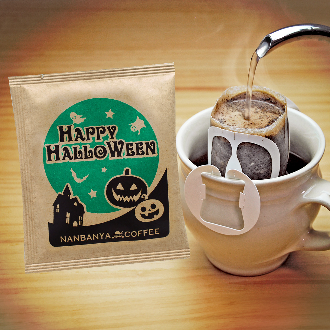 ハロウィンブレンド 2025 ドリップパックコーヒー