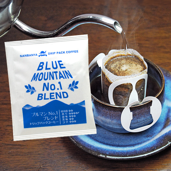 ジ炭火焙煎『ブルマンNo.1ブレンド』ドリップパック