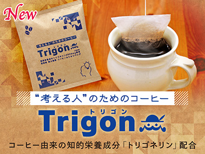 “考える人”のためのコーヒー　炭火焙煎『トリゴン』コーヒーふりふりバッグ