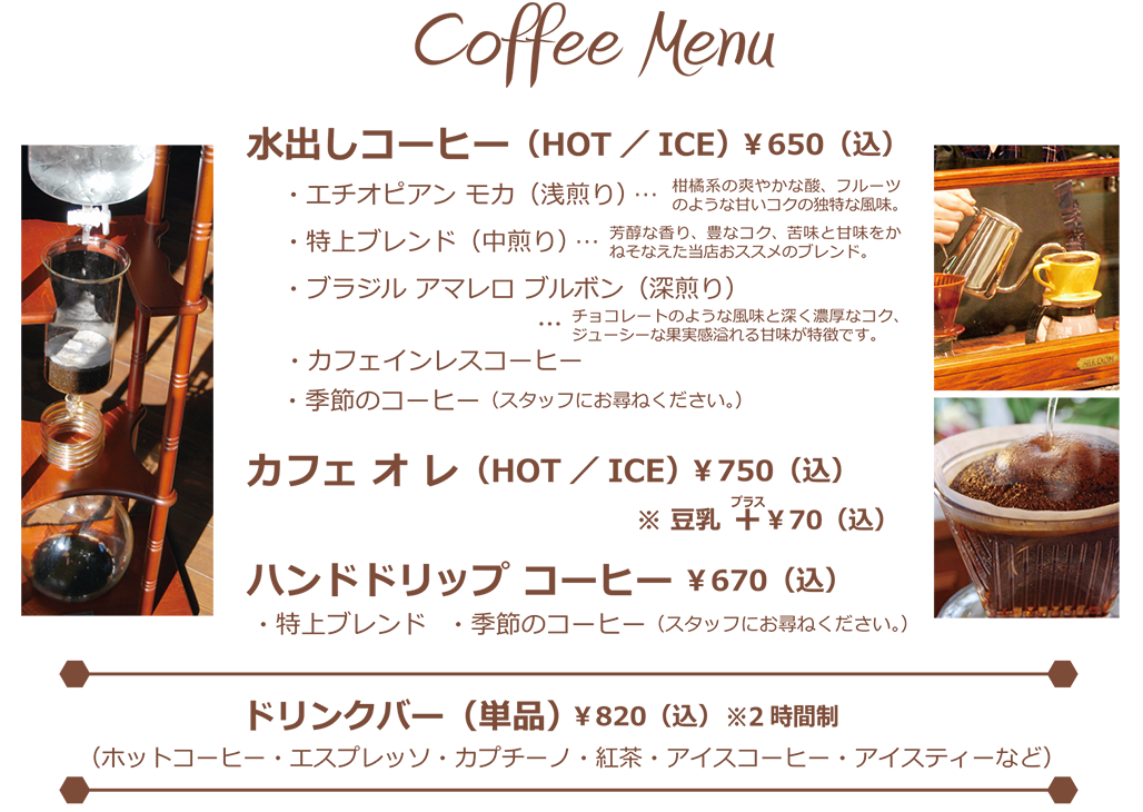 南蛮屋カフェ『コーヒーメニュー』