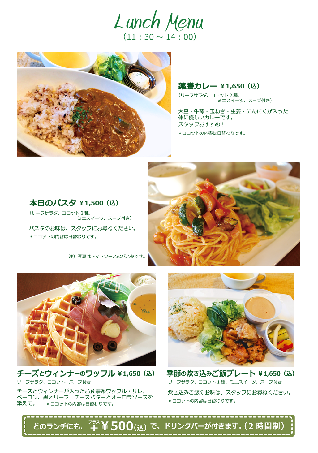 南蛮屋カフェ『ランチメニュー』