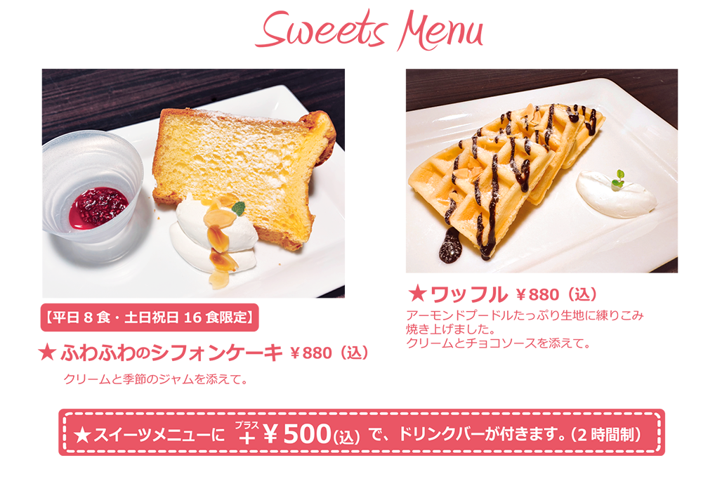 南蛮屋カフェ『スイーツメニュー』