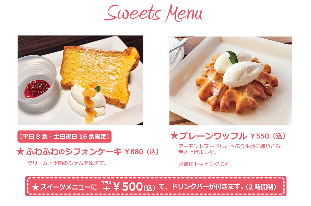 南蛮屋カフェ『スイーツメニュー』