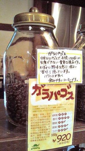 ガラパゴスコーヒー豆