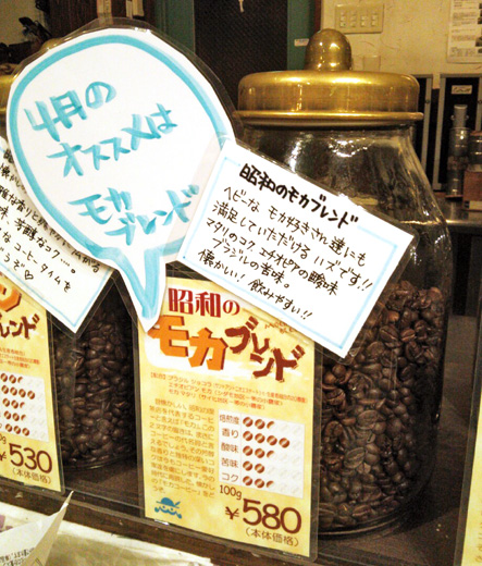 4月のおすすめコーヒー『昭和のモカブレンド』