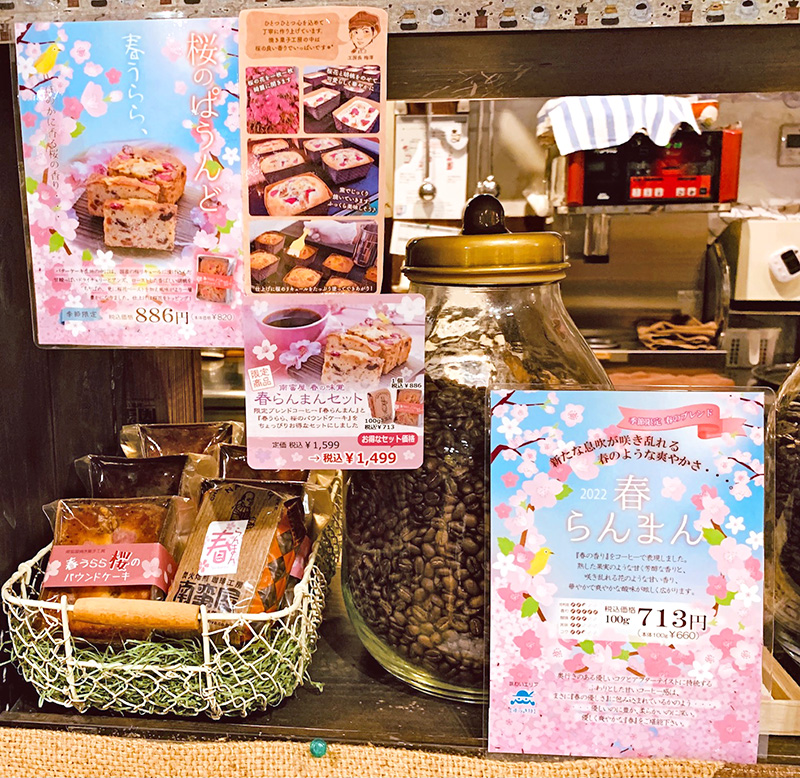 春のブレンドコーヒー【春らんまん】と【春うらら桜のパウンドケーキ】
