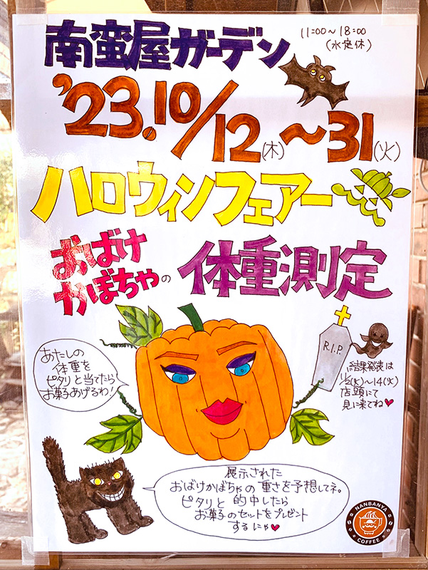 南蛮屋ガーデン ハロウィンおばけかぼちゃの体重測定開催！
