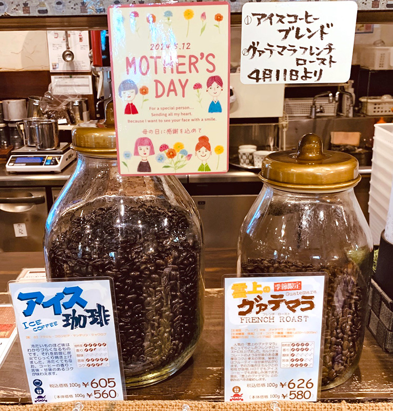 ２種の夏のコーヒー豆