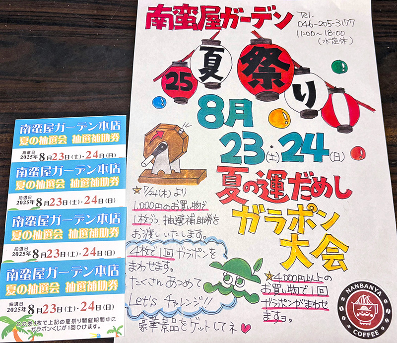 ガラポン大会開催