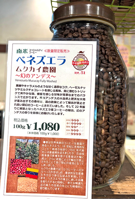 幻のコーヒー！世界珈琲漫遊記 Lot.51 ベネズエラ