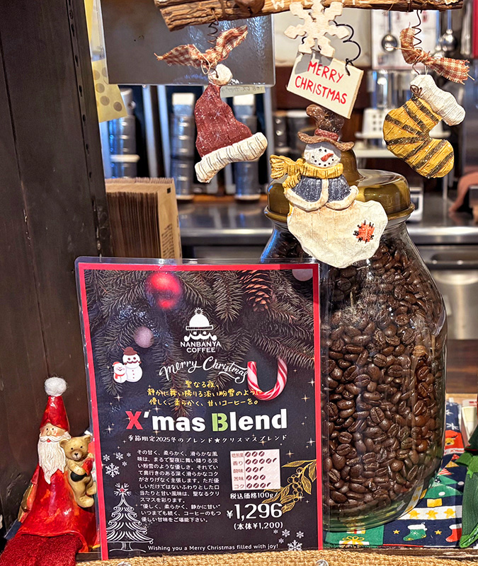 南蛮屋 冬のブレンドコーヒー クリスマスブレンド