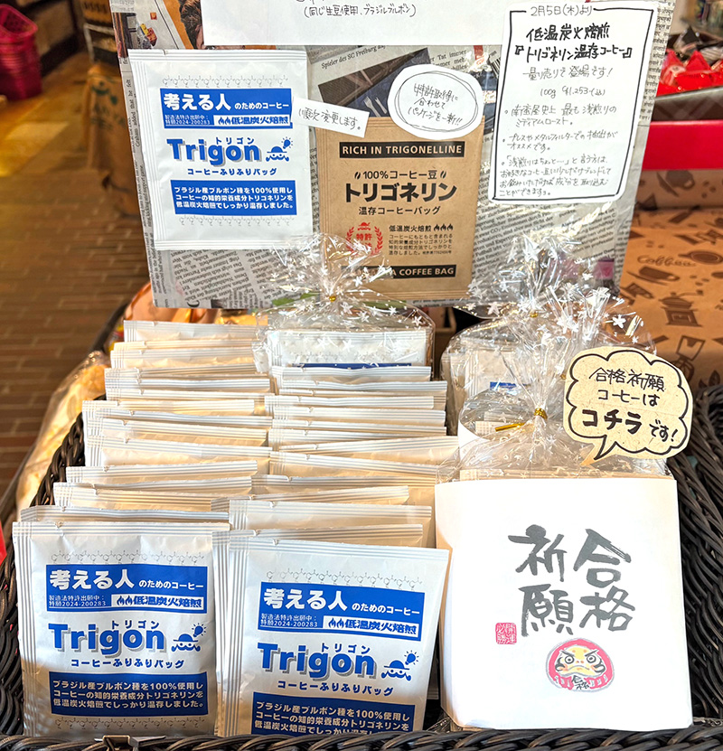 南蛮屋の特許製法・低温炭火焙煎『トリゴネリン温存コーヒー』コーヒーバッグ