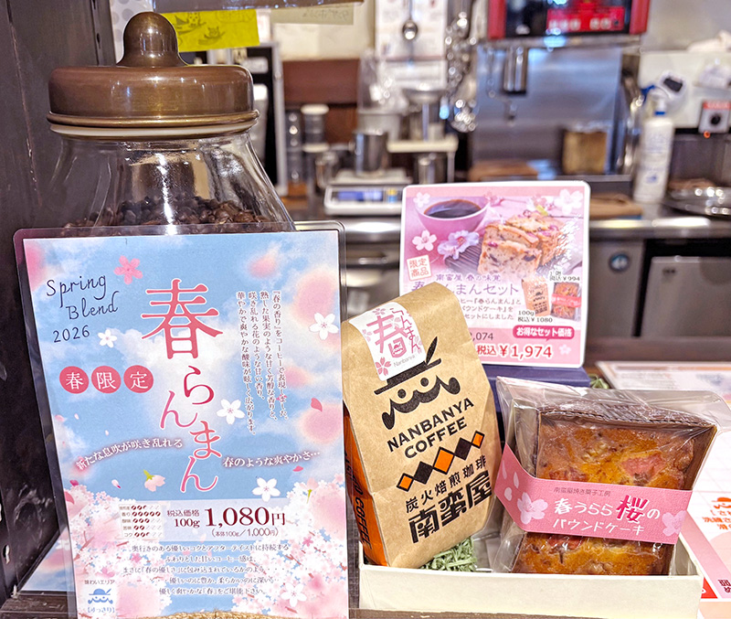 季節限定ブレンドコーヒー豆『春らんまん』と『桜のパウンドケーキ』
