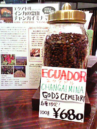 エクアドル・チャンガイミナ