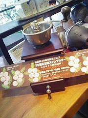 プジョーのコーヒーミル