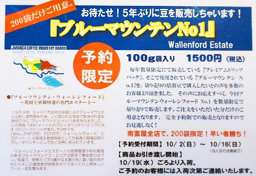 ブルーマウンテンNO.1