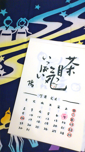 今月のカレンダーの一言