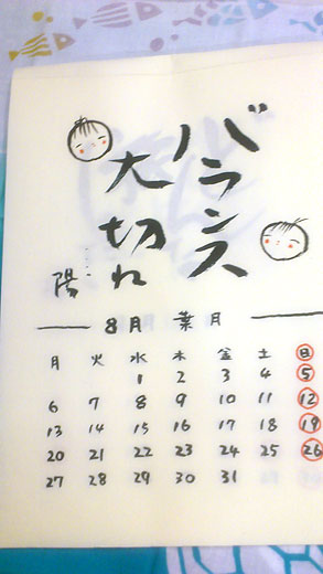 ８月のカレンダーの言葉