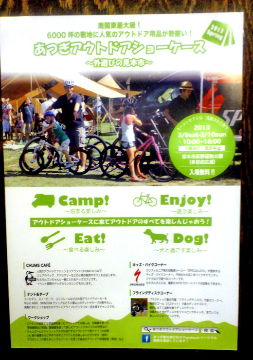 あつぎアウトドアショーケース〜外遊びの見本市〜