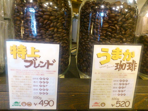 特上ブレンド・うまか珈琲が半額！