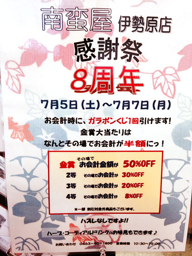 8周年感謝祭開催