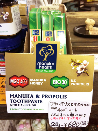 マヌカハニー歯磨き粉