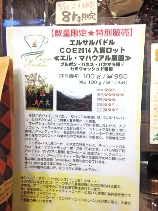 エルサルバドル 2014COE入賞ロット ≪エル・マハウアル農園≫
