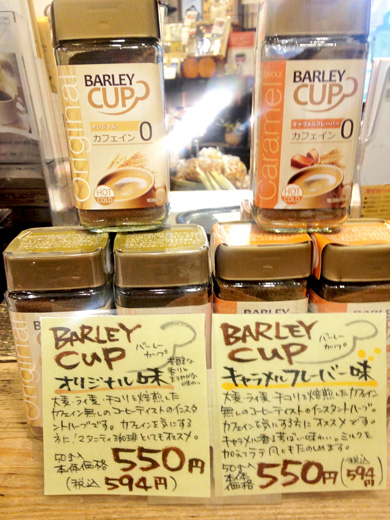 コーヒーテイストのハーブ飲料『バーレーカップ』